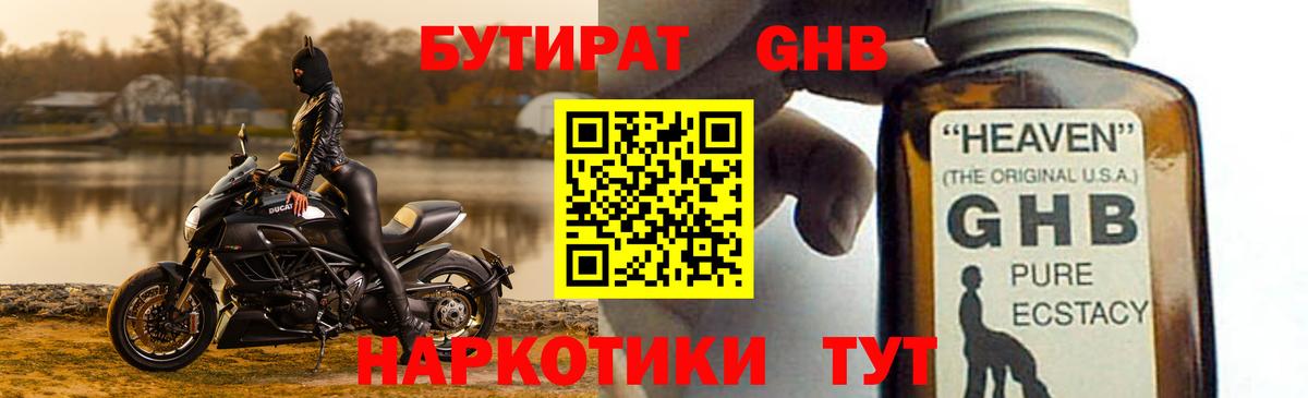 БУТИРАТ 99% Комсомольск-на-Амуре