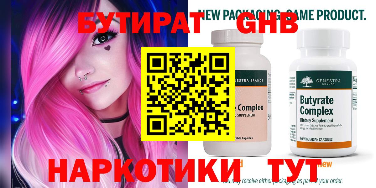 Комсомольск-на-Амуре  БУТИРАТ  Вход с VPN  Бутират оксана 