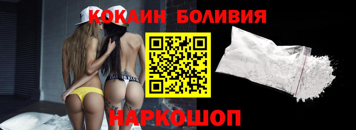Комсомольск-на-Амуре  КОКАИН  Вход с VPN  Cocaine Перу 