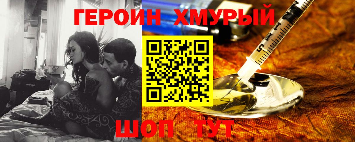 ГЕРОИН Афган  Вход с VPN  Героин  Комсомольск-на-Амуре 