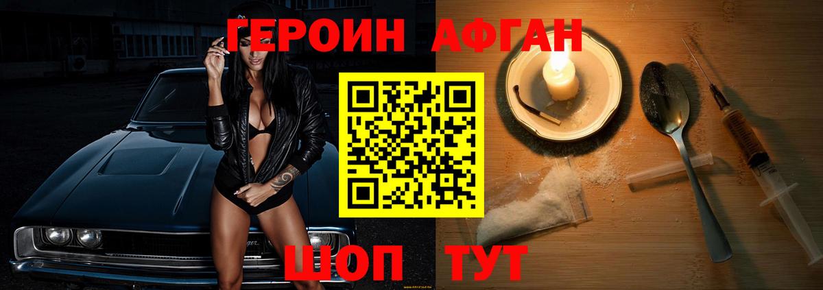 ГЕРОИН VHQ Комсомольск-на-Амуре