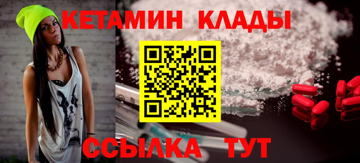 КЕТАМИН ketamine  Вход с VPN  Комсомольск-на-Амуре  Кетамин VHQ 