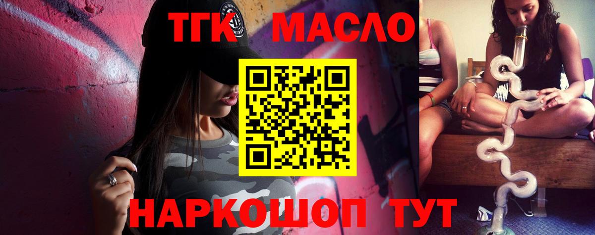 Комсомольск-на-Амуре  ТГК жижа  Вход с VPN  Дистиллят ТГК гашишное масло 